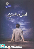 فصل خاکستری نشر پل