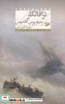 ترافالگار