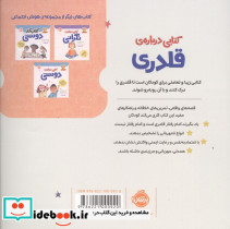 کتابی درباره ی قلدری - تصویر 2