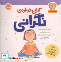 کتابی درباره ی نگرانی
