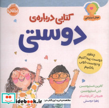 کتابی درباره ی دوستی