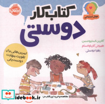 کتاب کار دوستی