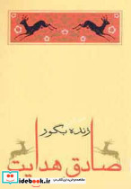 زنده بگور