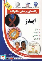 ایدز نشر سلیس