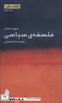 فلسفه ی سیاسی