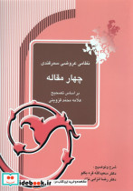 چهار مقاله نشر آیدین