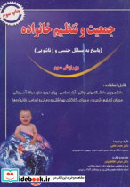 جمعیت و تنظیم خانواده نشر آینده سازان