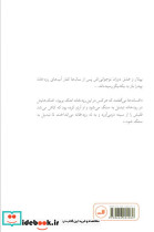 کنار رودخانه پیدرا نشستم و گریه کردم نشر ثالث - تصویر 2