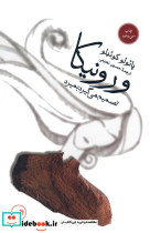 ورونیکا