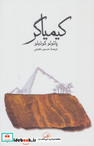 کیمیاگر نشر ثالث قطع رقعی