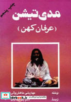 مدی تیشن نشر درسا
