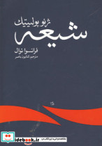 شیعه
