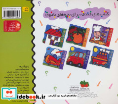 رنگ رنگ رنگم کن 3 مکان ها - تصویر 2