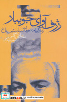 ژرف آوای جویبار