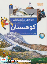 چراهای شگفت انگیز کوهستان