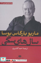سال های سگی نشر نگاه