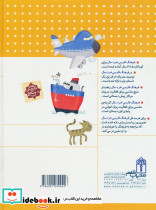 فرهنگ فارسی خردسالان - تصویر 2