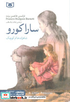 سارا کورو نشر قدیانی قطع رقعی