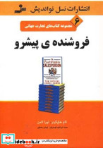 فروشنده ی پیشرو
