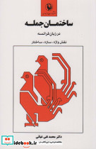ساختمان جمله در زبان فرانسه