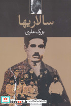 سالاریها