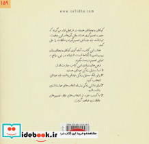 بچه ها غافلگیر نشوید 1 - تصویر 2