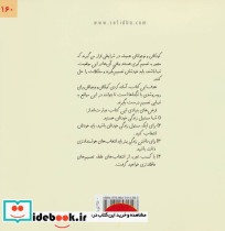 بچه ها غافلگیر نشوید 2 - تصویر 2