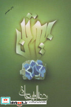 بیوتن نشر علم
