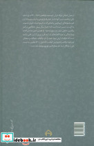 حالات و سخنان ابوسعید ابوالخیر - تصویر 2