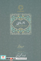 دفتر روشنایی