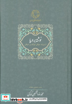 نوشته بر دریا