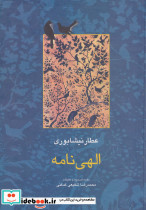 الهی نامه عطار