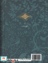 الهی نامه عطار - تصویر 2