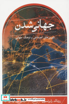 جهانی شدن نشر ثالث