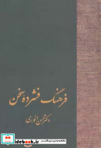 فرهنگ فشرده سخن