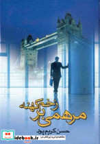 مرهمی بر زخم کهنه نشر علم