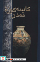 مدخل فلسفه ارزش نشر علم