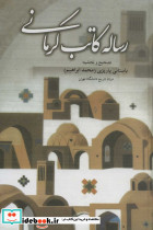 رساله کاتب کرمانی