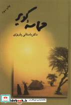 حماسه کویر نشر علم
