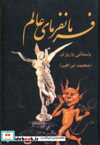 فرمانفرمای عالم نشر علم