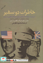 خاطرات دو سفیر نشر علم