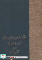فرهنگ شاعران و نویسندگان معاصر سخن