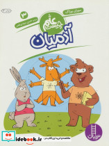 آدمیان