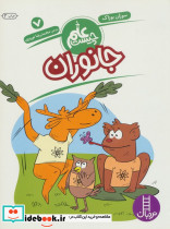 جانوران از علم چیست 7