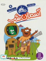 آسمان شب