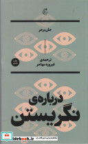 درباره نگریستن
