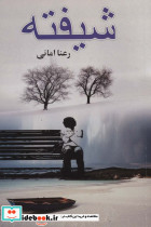 شیفته نشر علم