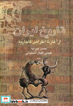 رضا شاه از تولد تا مرگ