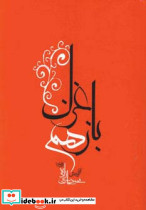 باز هم غزل