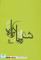 شعرهای کوتاه